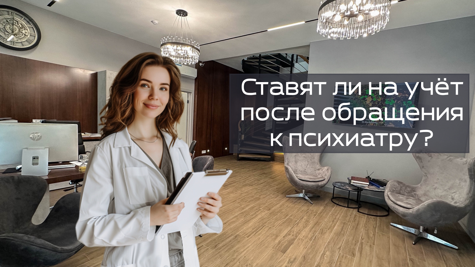 Ставят ли на учёт после обращения к психиатру?