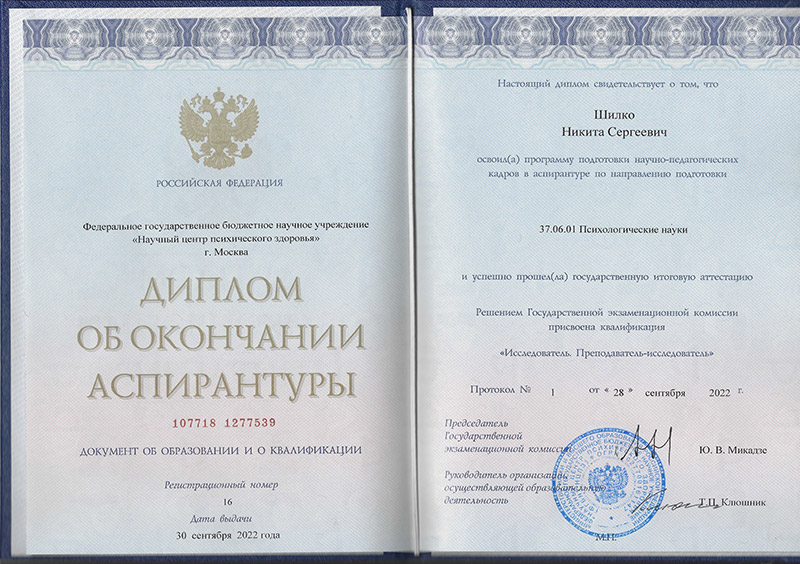 Диплом окончания аспирантуры