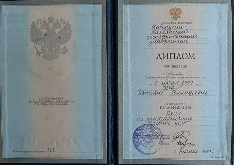 Основное высшее