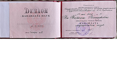 Удостоверение