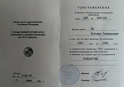 Удостоверение