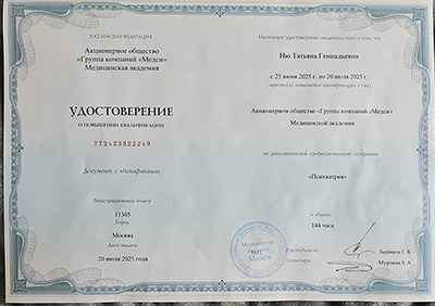 Повышение квалификации