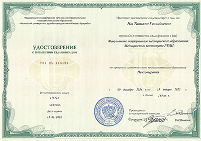 Повышение квалификации